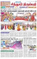 Chitoor-Vellore Supplement