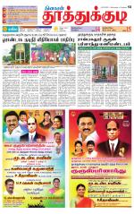 Tuticorin-Tirunelveli Supplement