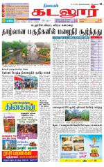 cuddalore supplement