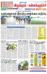 Villupuram Supplement