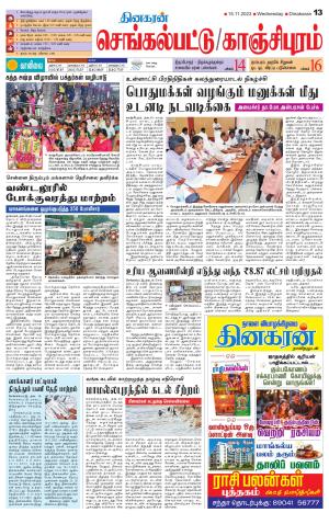 Kanchipuram-Chennai Supplement