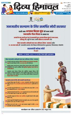 Divya Himachal Pathankot