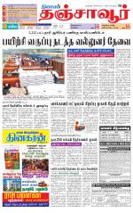 Thanjavur-Trichy Supplement