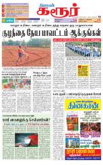 Karur-Trichy Supplement