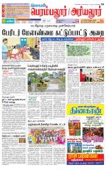 Perambalur-Trichy Supplement
