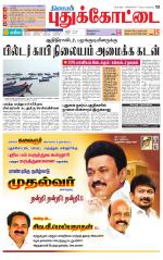 Pudukkottai-Trichy Supplement