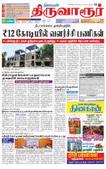Thiruvarur-Trichy Supplement
