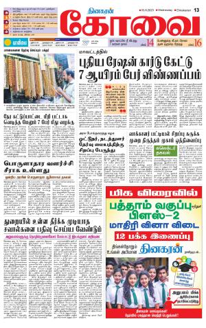 Coimbatore Supplement
