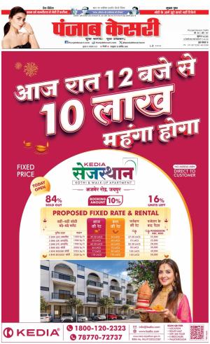 15-11-2023 PUNJAB KESARIDELHI MAIN