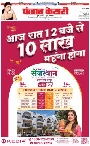 Hariyana Main - Punjab Kesari