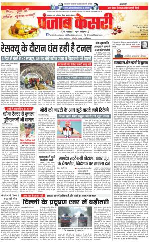 15-11-2023 PUNJAB KESARIMadhya Pradesh Main