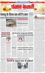 North East Main - Punjab Kesari