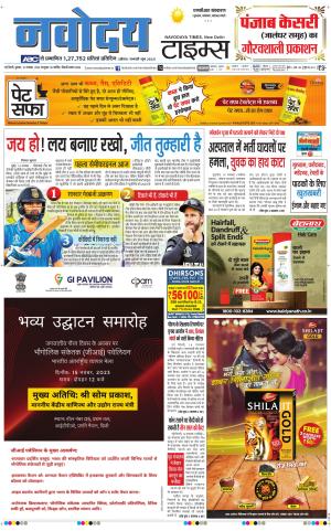 THE NAVODAYATIMES NCR MAIN