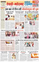 REWARI-MAHENDERGARH TIMES