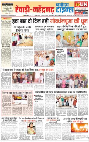 REWARI-MAHENDERGARH TIMES
