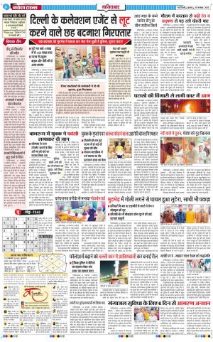 The Navodaya Times Ghaziabad