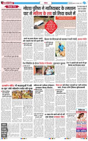 The Navodaya Times Noida