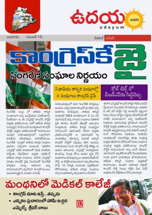 Udayum-15-11-2023