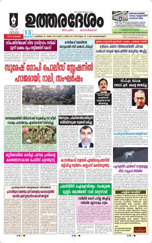 UTHARADESAM 
