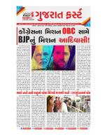 Gujarat First