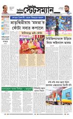 Dainik-Statesman
