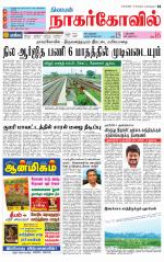 Kanyakumari-Nagarcoil Supplement