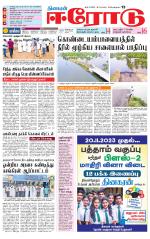 Erode-Coimbatore Supplement