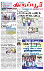 Tirupur-Coimbatore Supplement