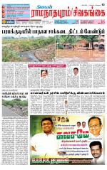 Madurai-Ramnad Supplement