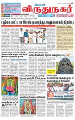 Virudhunagar-Madurai Supplement