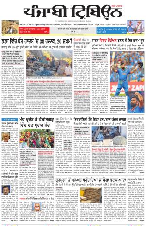 Punjabi Tribune (Delhi Edition)