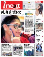 Prayagraj Hindi ePaper, Allahabad Hindi Newspaper - InextLive
