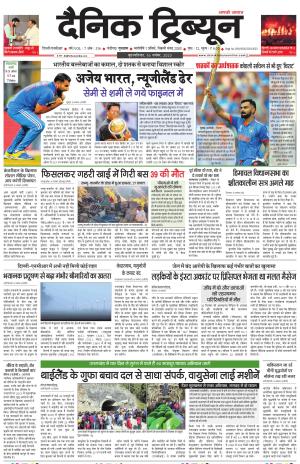 Dainik Tribune (Gurgaon Edition)