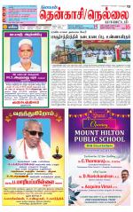 Nellai District-Tirunelveli Supplement