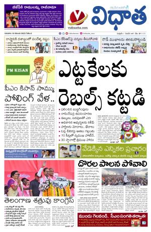 16112023 Vidhatha Epaper