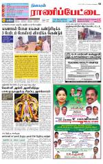 Ranipettai-Vellore