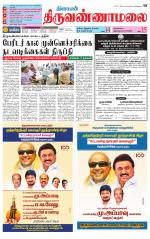 Tiruvannamalai-Vellore Supplement