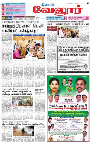 VELLORE SUPPLEMENT