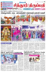 Chitoor-Vellore Supplement