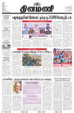 Dinamani - Dindigul & Theni