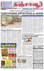 Thanjavur-Trichy Supplement