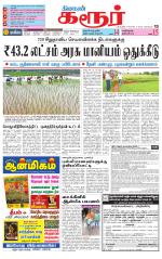 Karur-Trichy Supplement