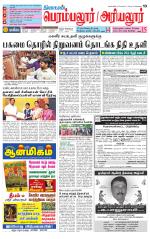 Perambalur-Trichy Supplement