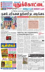 Pudukkottai-Trichy Supplement