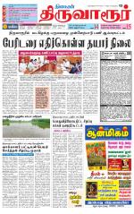 Thiruvarur-Trichy Supplement