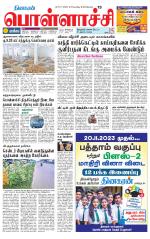 Pollachi-Coimbatore Supplement