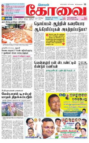 Coimbatore Supplement