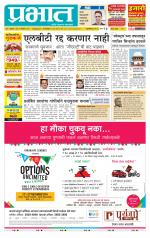 पुणे जिल्हा आवृत्ती