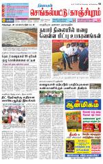 Kanchipuram-Chennai Supplement