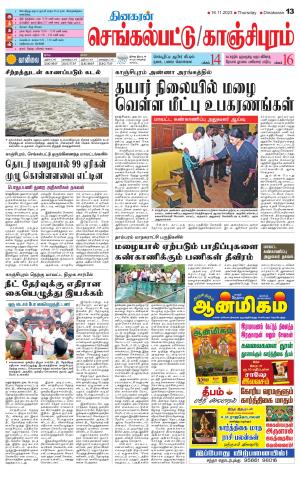 Kanchipuram-Chennai Supplement